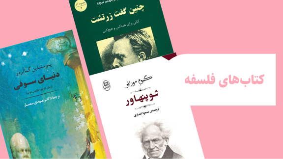 کتاب های فلسفه غرب